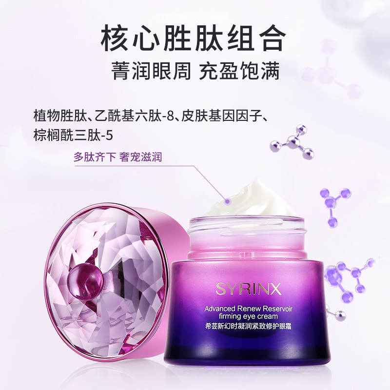 希芸新幻时凝润细纹黑眼圈滋润眼霜 希芸眼霜