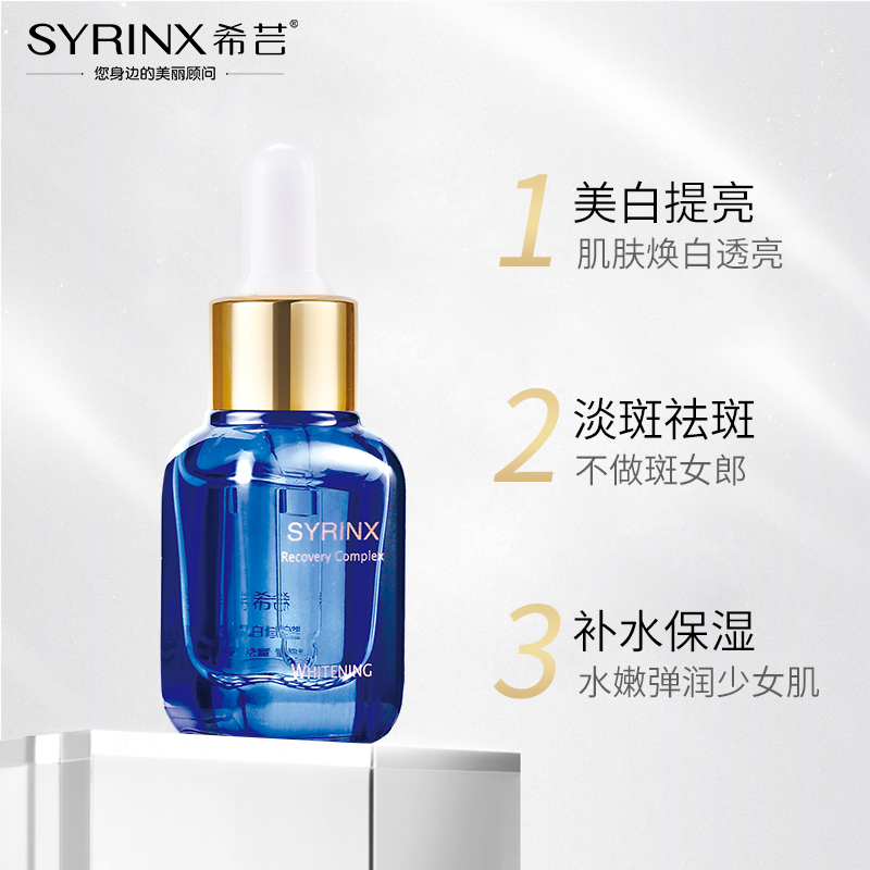 希芸嫩白修护液小蓝瓶美白精华液 希芸液态精华