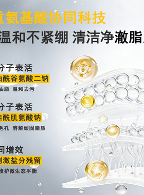 敏肌氨基酸慕斯，洁净不紧绷