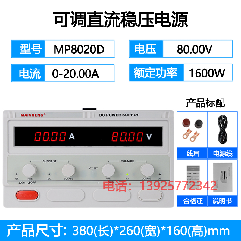 销迈胜大功率直流可调稳压电源030V60A 80V20A 100V30A老化测试厂 - 图1