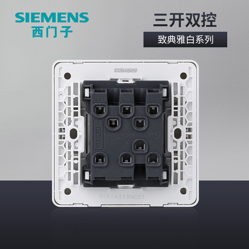 西门子三开双控致典雅白色86型开关 西门子创科双控开关