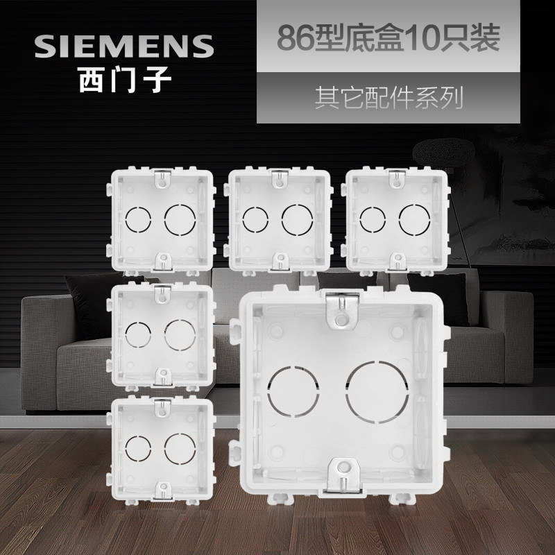 西门子开关插座暗盒底盒套装套餐家用墙壁底盒 86底盒 10只_虎窝淘