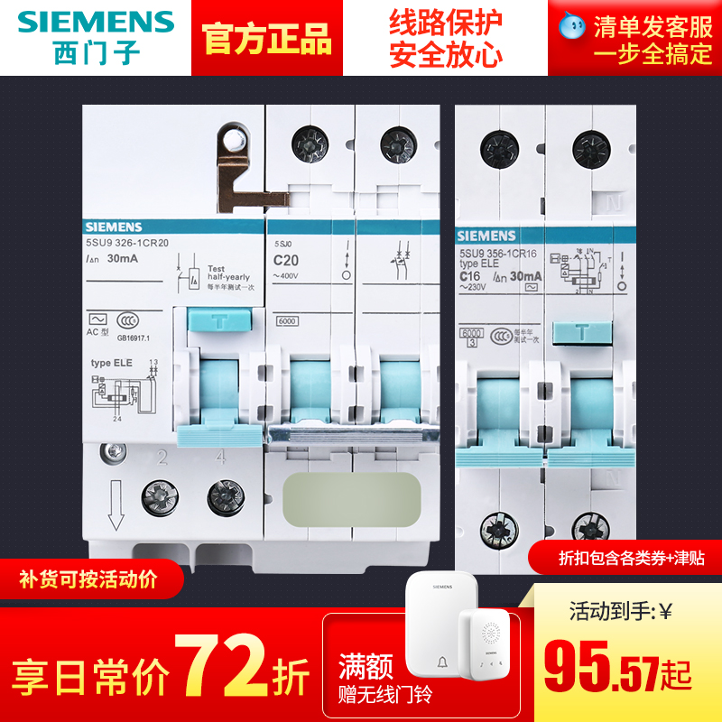 西门子漏电保护器空气开关带漏保家用2P32A63A断路器1P+N总闸 - 图0