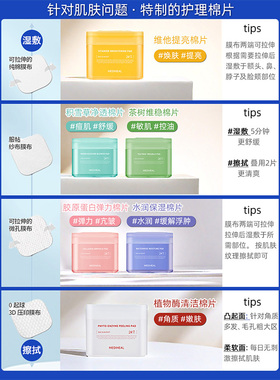 美迪惠尔棉片双修舒缓保湿亮白
