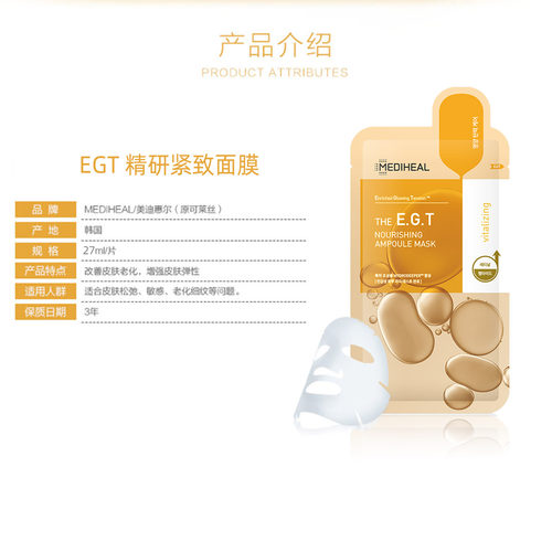 韩国mediheal美迪惠尔可莱丝EGT修护面膜 提拉紧致补水抗皱女正品 - 图2