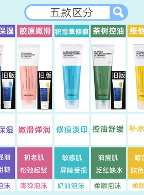 韩国美迪惠尔水润保湿洗面奶