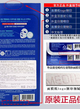 美迪惠尔NMF水库补水保湿面膜