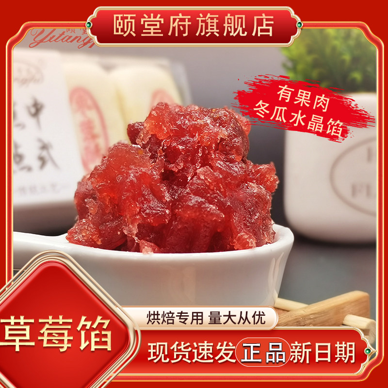 颐堂府精制纯正土凤梨馅月饼馅料大全家用酥皮糕点烘焙水果家商用,淘宝优惠券,粉丝福利购,淘宝优惠卷