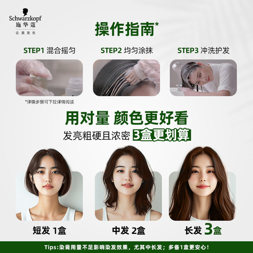 施华蔻染发膏染发剂自己在家染怡然无氨植物纯盖白黑茶色官方2盒 - 图3