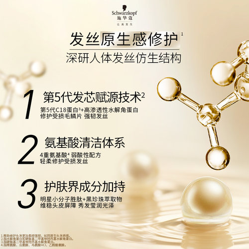 施华蔻洗发水多效修护柔顺改善毛躁洗头水蓬松洗发露护发素洗头膏 - 图1