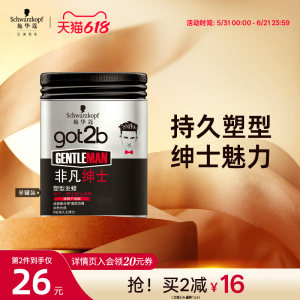 施华蔻发蜡Got2b非凡绅士光感塑型发泥持久发蜡男士定型清香100g