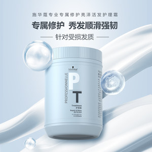 施华蔻专业专属修护发膜柔顺头发护发素女亮泽防毛躁干枯补水润
