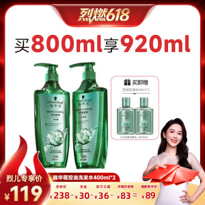 【烈燃618！0元付定】施华蔻丰盈/控油/净屑洗发水400ml*2