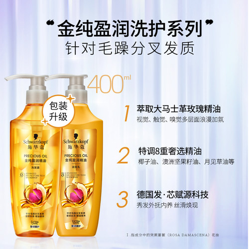 施华蔻金纯盈润精油洗发水柔顺改善毛躁香味持久留香洗发水洗发露 - 图0