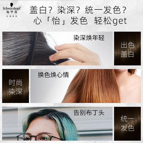 施华蔻染发膏染发剂自己在家染怡然无氨植物纯盖白黑茶色官方2盒 - 图2