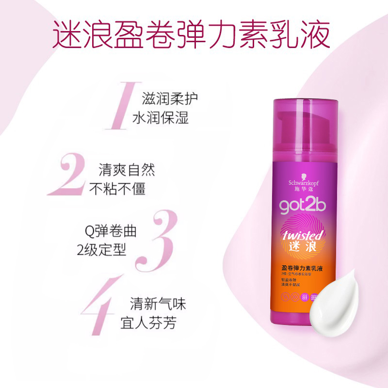 施华蔻got2b蓬然妩媚弹力素迷浪盈卷蓬松保湿弹力女卷发官方正品 - 图1
