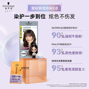 施华蔻染发膏泡泡染发剂自己在家染膏泡沫女黑茶色显白官方正品