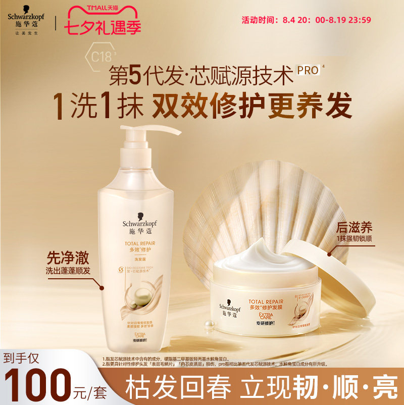 【凑单34】施华蔻多效修护洗发水400ml