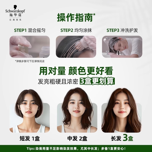 施华蔻染发膏染发剂自己在家染怡然无氨植物纯盖白黑茶色官方正品 - 图3