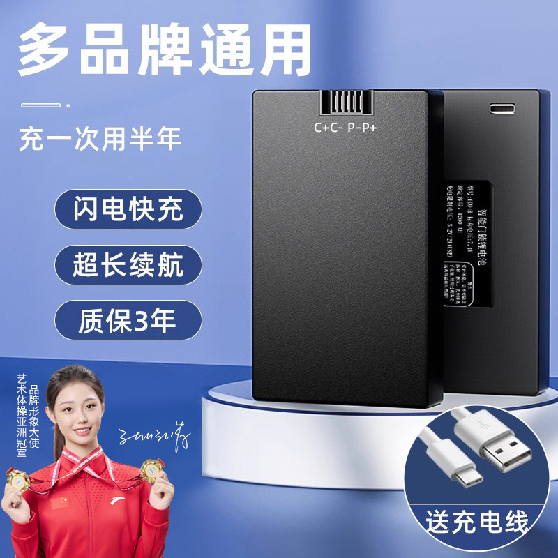 指纹锁电池智能门锁密码锁电子锁专用充电锂电池家用防盗门通用型