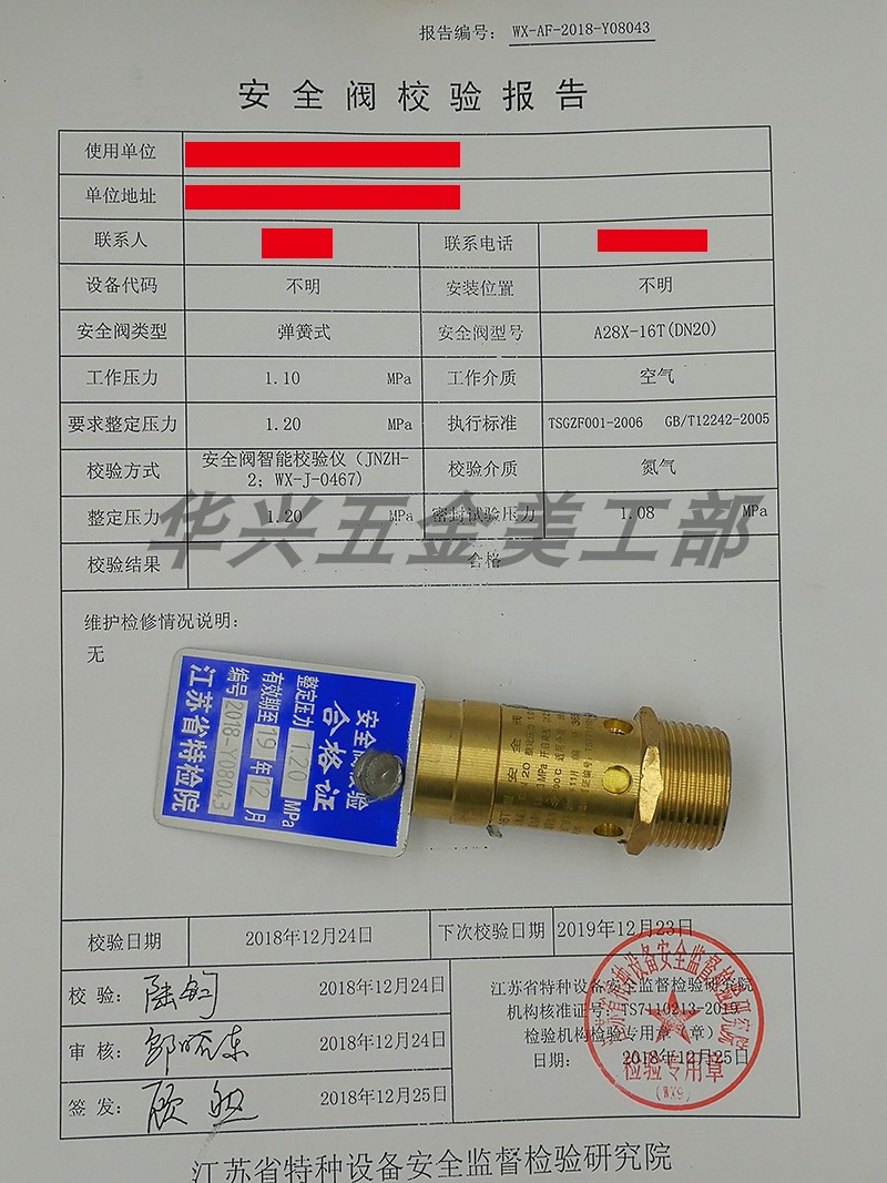 安全阀A27W-16T A28H-16检测带代特检院第三方顺丰包邮安检验报告 - 图2