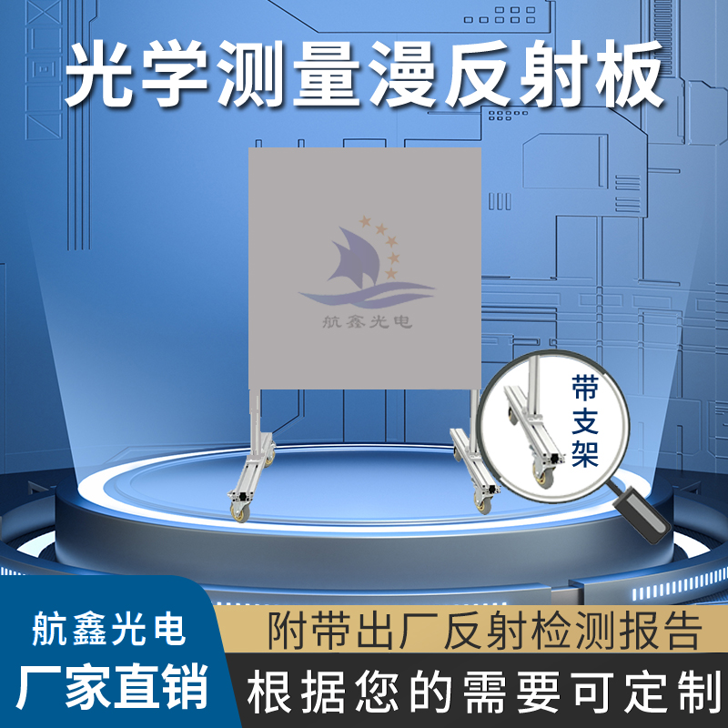 漫反射目标板定制反射率拼接遥感定位激光雷达标定校准板带支支架-图2