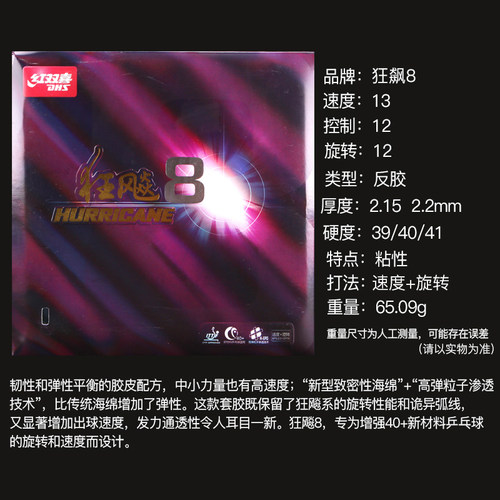 红双喜狂飙8乒乓球胶皮狂飚3-50乒乓球套胶狂8兵乓球反胶套胶粘性 - 图2