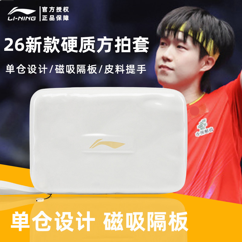 Li Ning table tennis racket cover Sun Yingsha same style storage bag