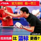 Стига Стика настольный теннис Ракетка нижняя доска XU XIN Новый профессиональный Snile Carbon 45/90 Chen Meng Sun Yingsha