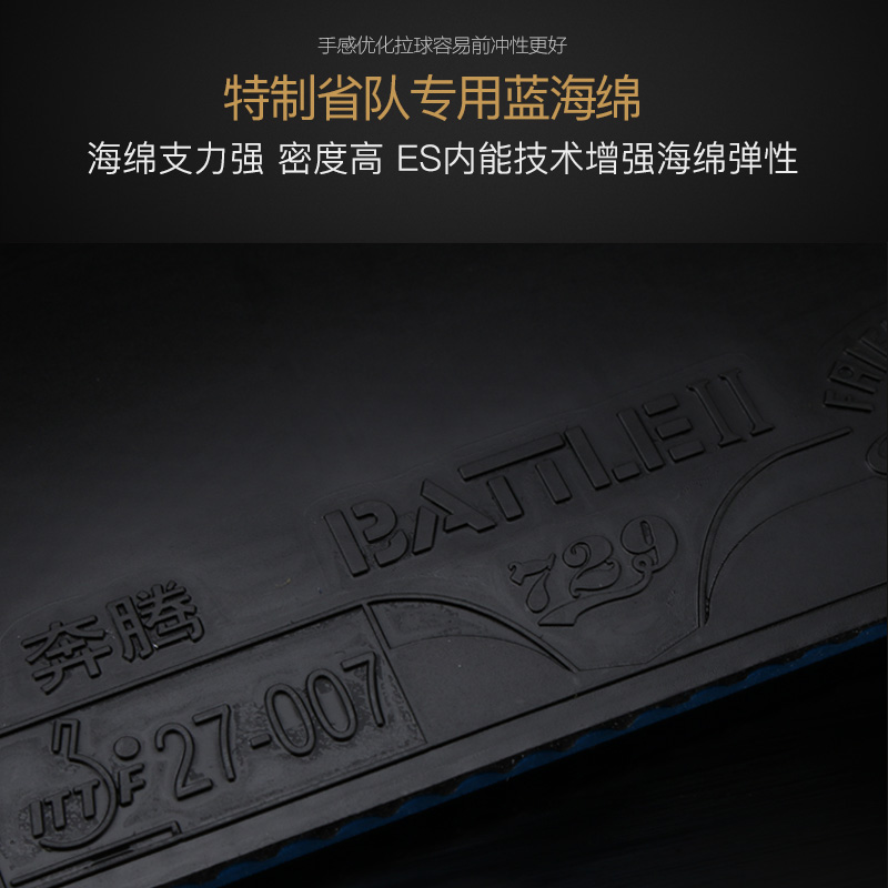 友谊729胶皮奔腾2蓝海绵省套乒乓球胶皮粘性乒乓球套胶省队反胶皮 - 图1