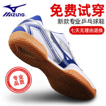 Mizuno Mezzin Thick Table Tennis Shoes Mens Shoes Professional Ping-pong Sneakers Womens Professional Class Non-slip Breathable