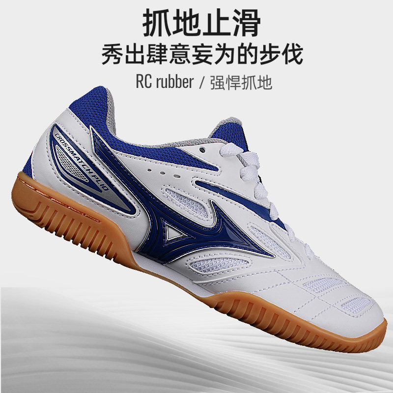 mizuno /美津浓乒乓球鞋男款比赛鞋 旷拓运动乒乓球鞋