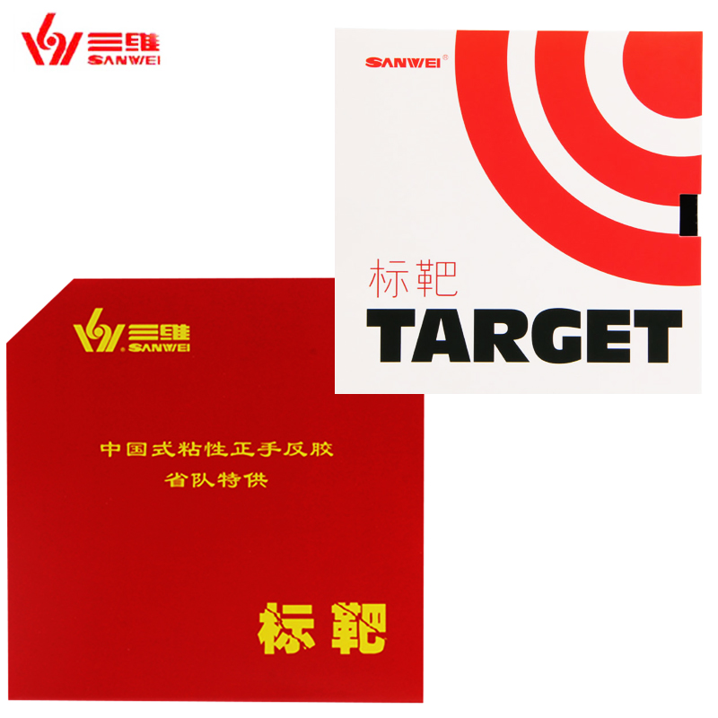 SANWEI三维标靶TARGET省队标靶粘性乒乓球拍胶皮反胶套胶专业队用 - 图3