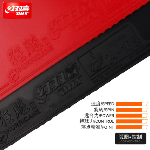 乒乓球拍胶皮红双喜狂飙3乒乓球胶皮狂飚3反胶套胶普狂三狂3正品 - 图3