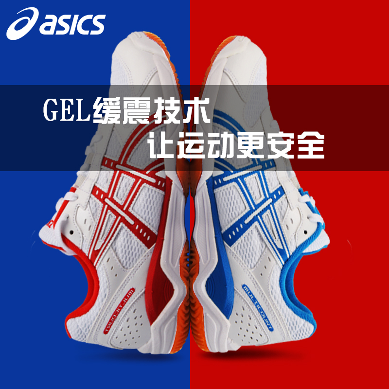 asics /亚瑟士b000d款 旷拓运动乒乓球鞋