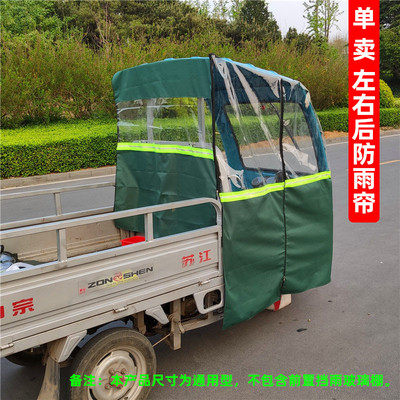 电动三轮车车棚左右后雨帘改装车蓬左右门帘摩托三轮车雨棚车篷,淘宝优惠券,粉丝福利购,淘宝优惠卷