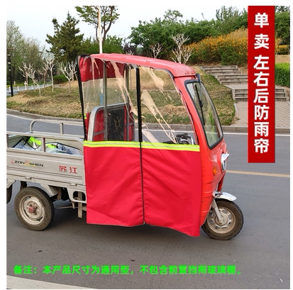 电动三轮车车棚左右后雨帘改装车蓬左右门帘摩托三轮车雨棚车篷 - 图2