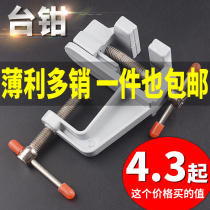 Miniature mini suction cup type small bench pliers flat mouth pliers table tiger tongs Home text playing walnut engraving fixed tool tongs