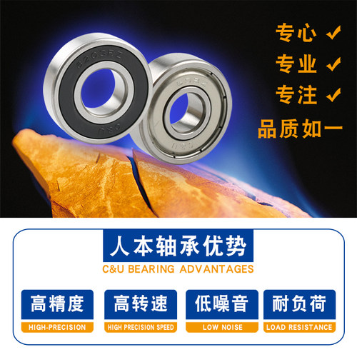 人本电机轴承C&U6201 6202 6203 6204 6205 6206 6207-2RZ 608HRB - 图2