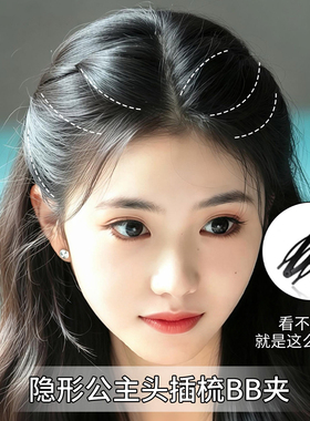 黑色隐形插梳bb夹女公主头