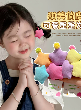 可爱星星发绳儿童丸子头专用