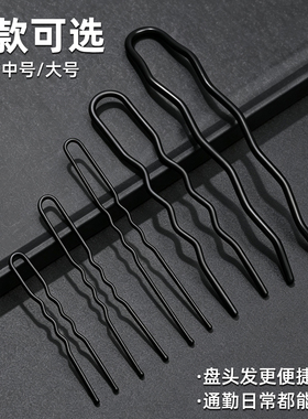 加粗U型发夹黑色隐形盘发神器