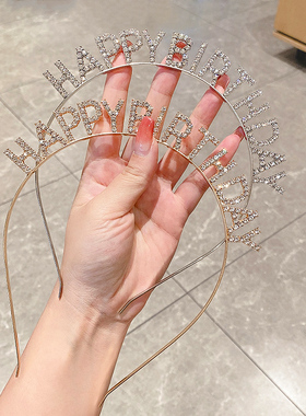 闪钻皇冠生日快乐发箍女头箍