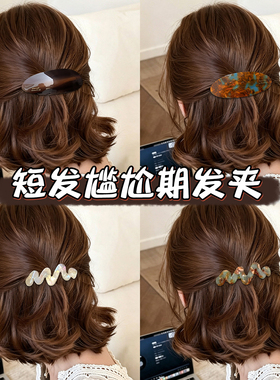短发弹簧夹女高级感半扎发