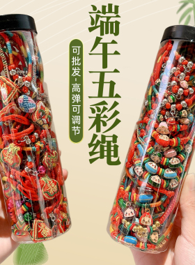 端午节五彩绳手工编织手链