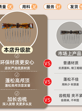 复古醋酸蝴蝶结大号倒插梳