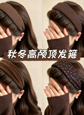 秋冬宽边压发发箍女高颅顶