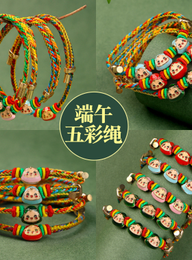 批发端午节五彩绳手链儿童
