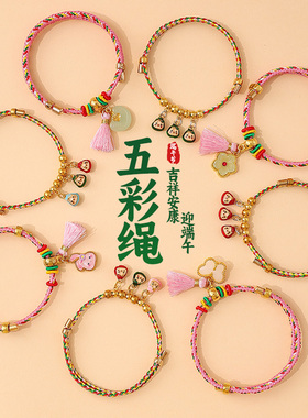 端午节粉色五彩绳儿童手绳批发