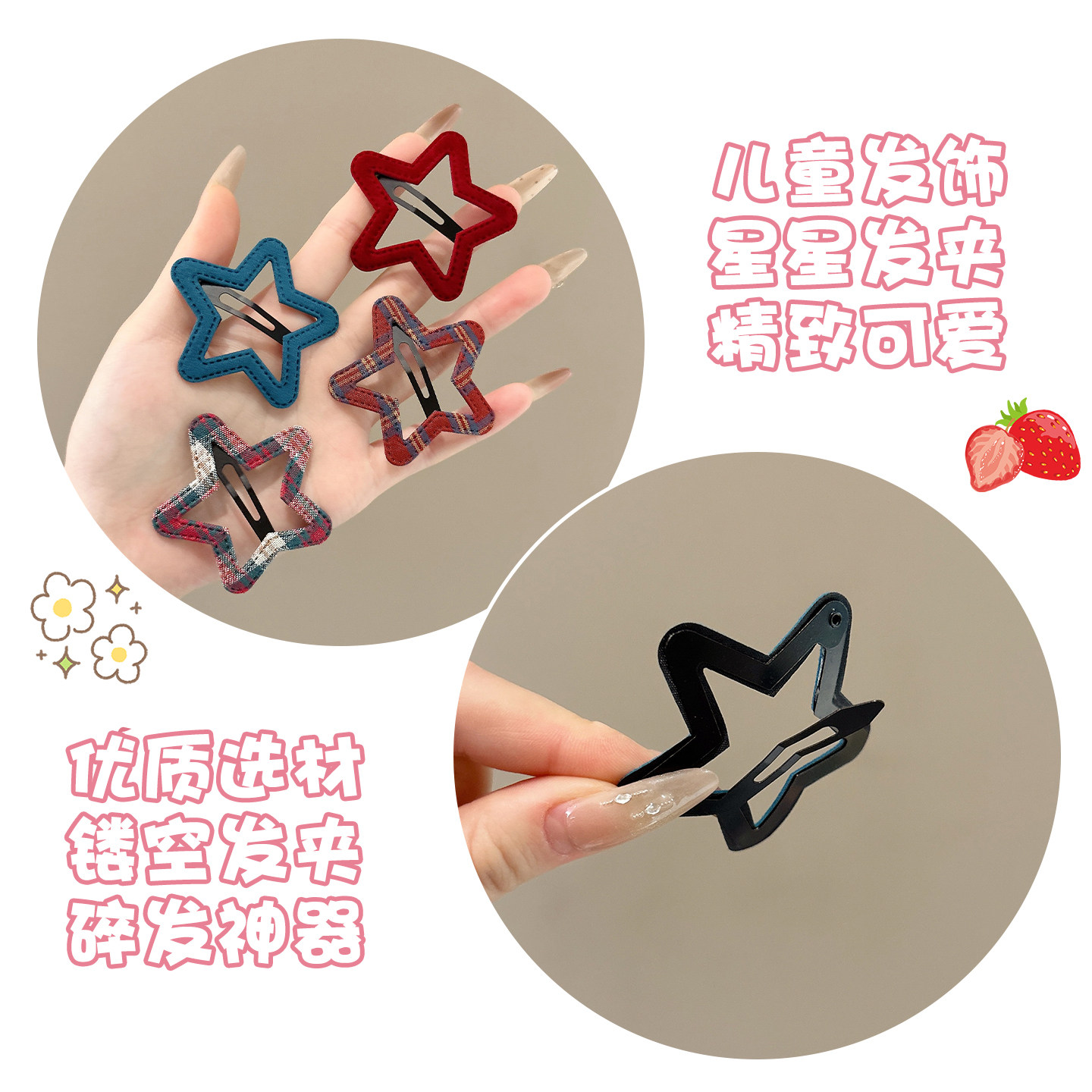 格纹星星发夹女童2025新款发卡碎发刘海夹儿童可爱发饰不伤发夹子,淘宝优惠券,粉丝福利购,淘宝优惠卷